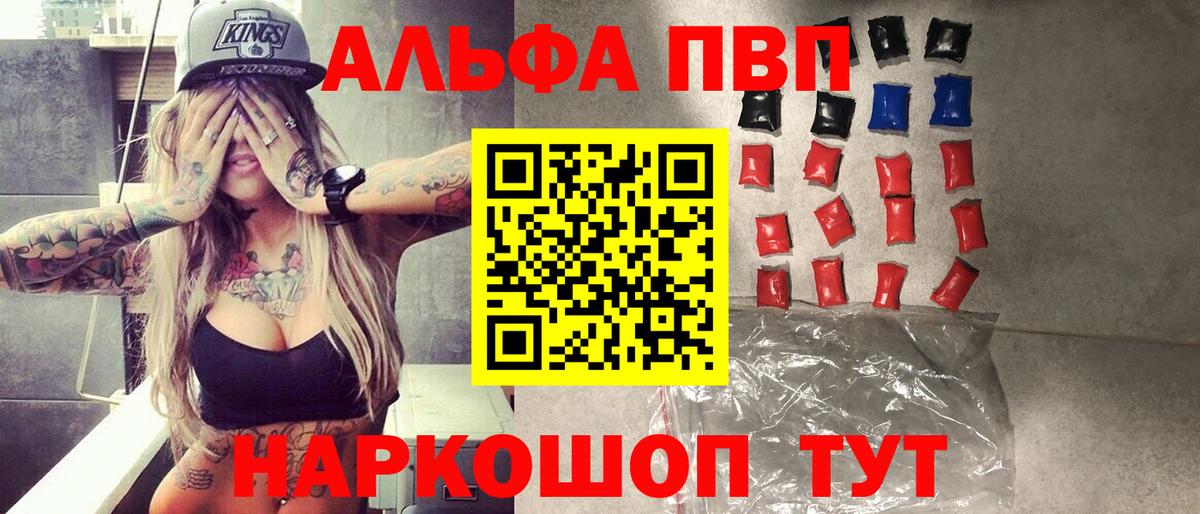 APVP кристаллы Зерноград
