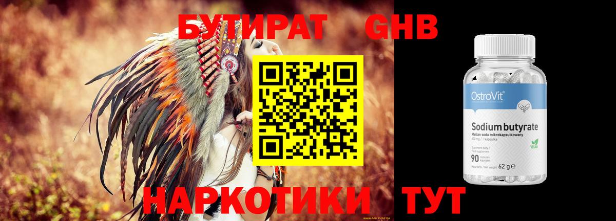Зерноград  Бутират  Вход с VPN  БУТИРАТ GHB 