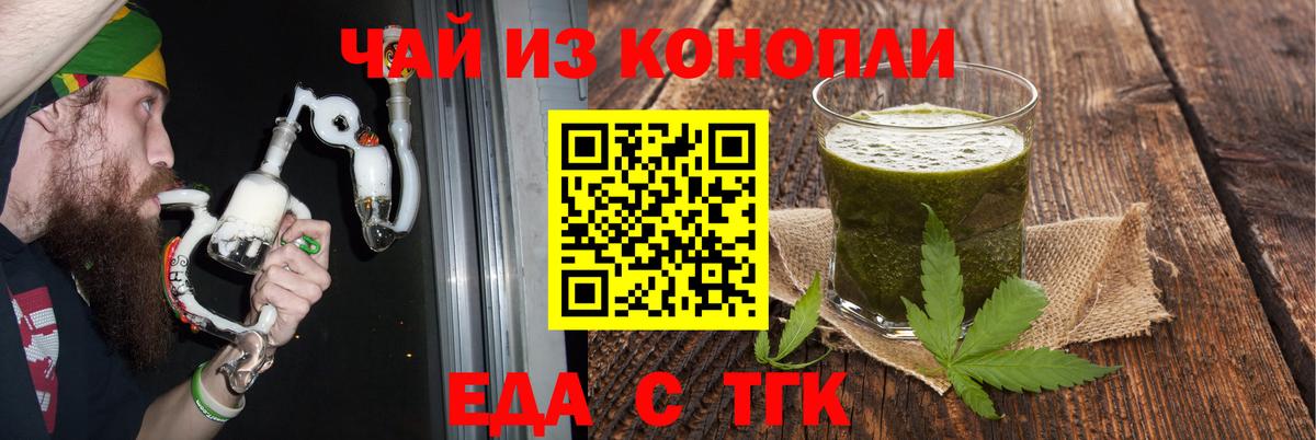 Еда ТГК марихуана  Вход с VPN  Зерноград 
