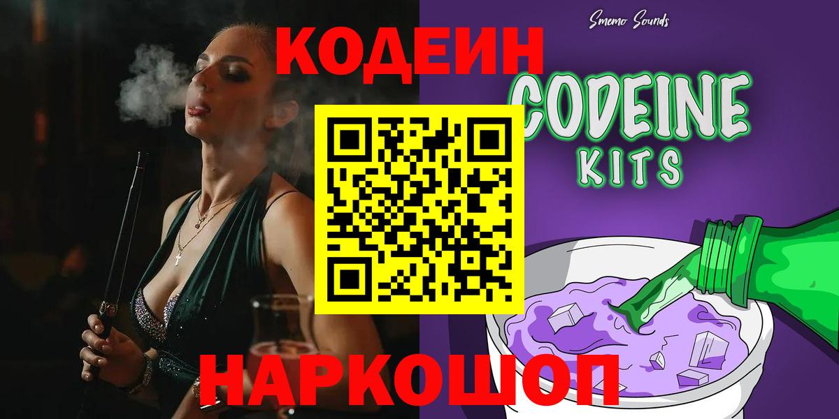 Зерноград  Codein Purple Drank  Вход с VPN  Кодеиновый сироп Lean напиток Lean (лин) 