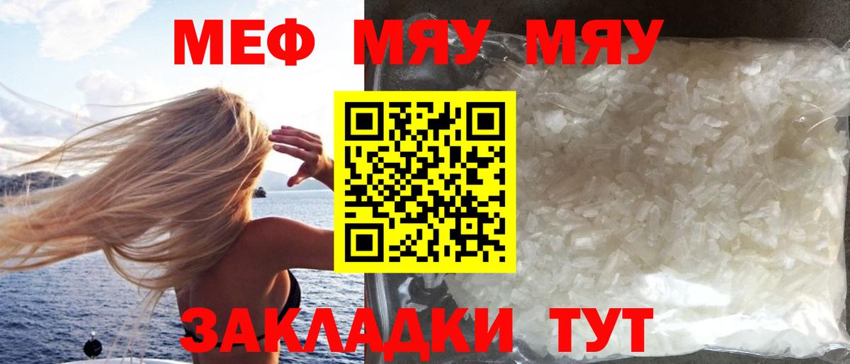 МЯУ-МЯУ  Вход с VPN  Зерноград  МЕФ VHQ  МЕФ  Меф mephedrone 