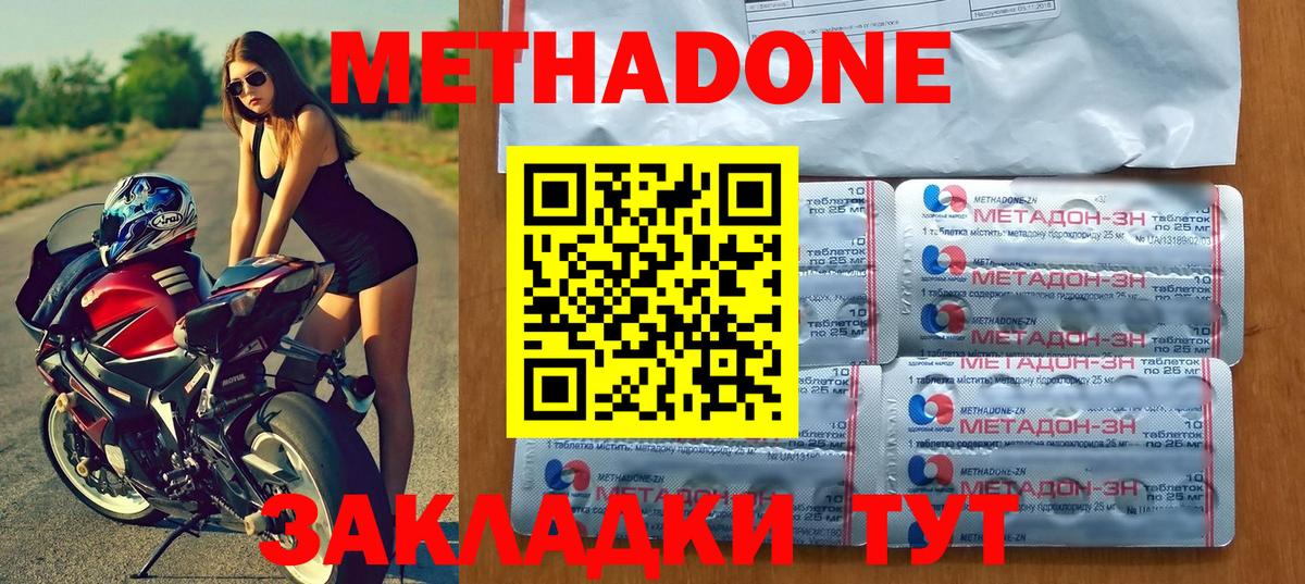 МЕТАДОН methadone  Вход с VPN  Зерноград 